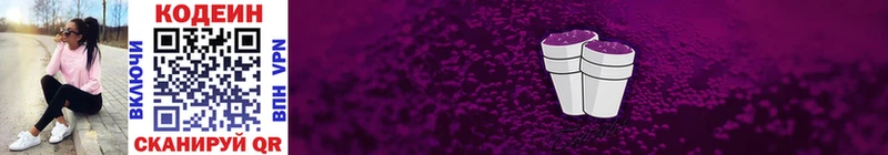 Кодеиновый сироп Lean напиток Lean (лин)  Купить где  Шарыпово 